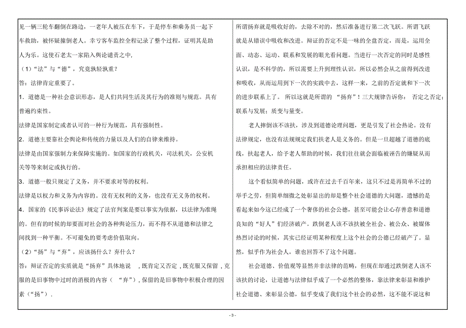 (0163)《马克思主义基本原理》大作业A答案_第3页