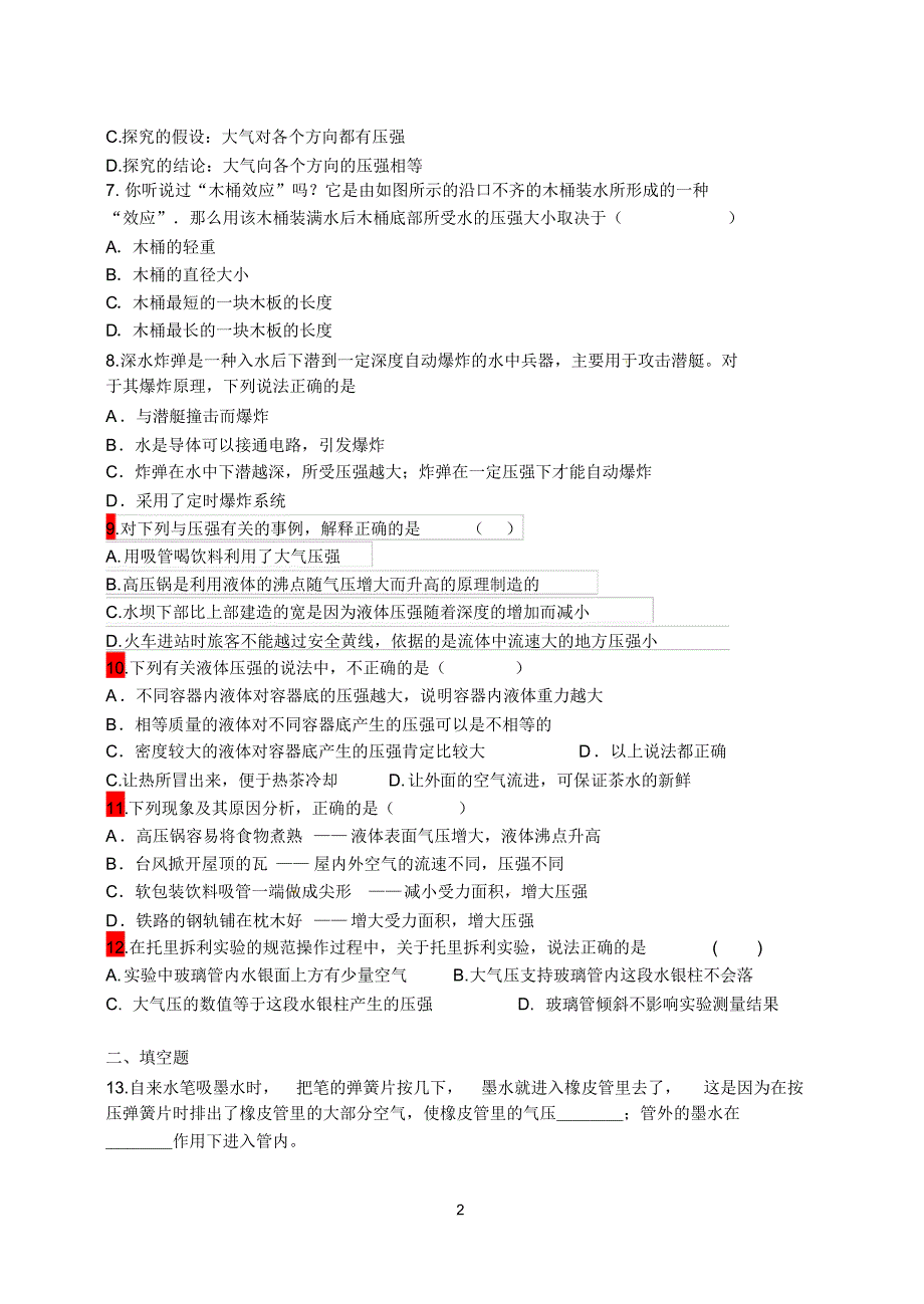 人教版八年级物理下册：第九单元压强测试卷(无答案)_第2页