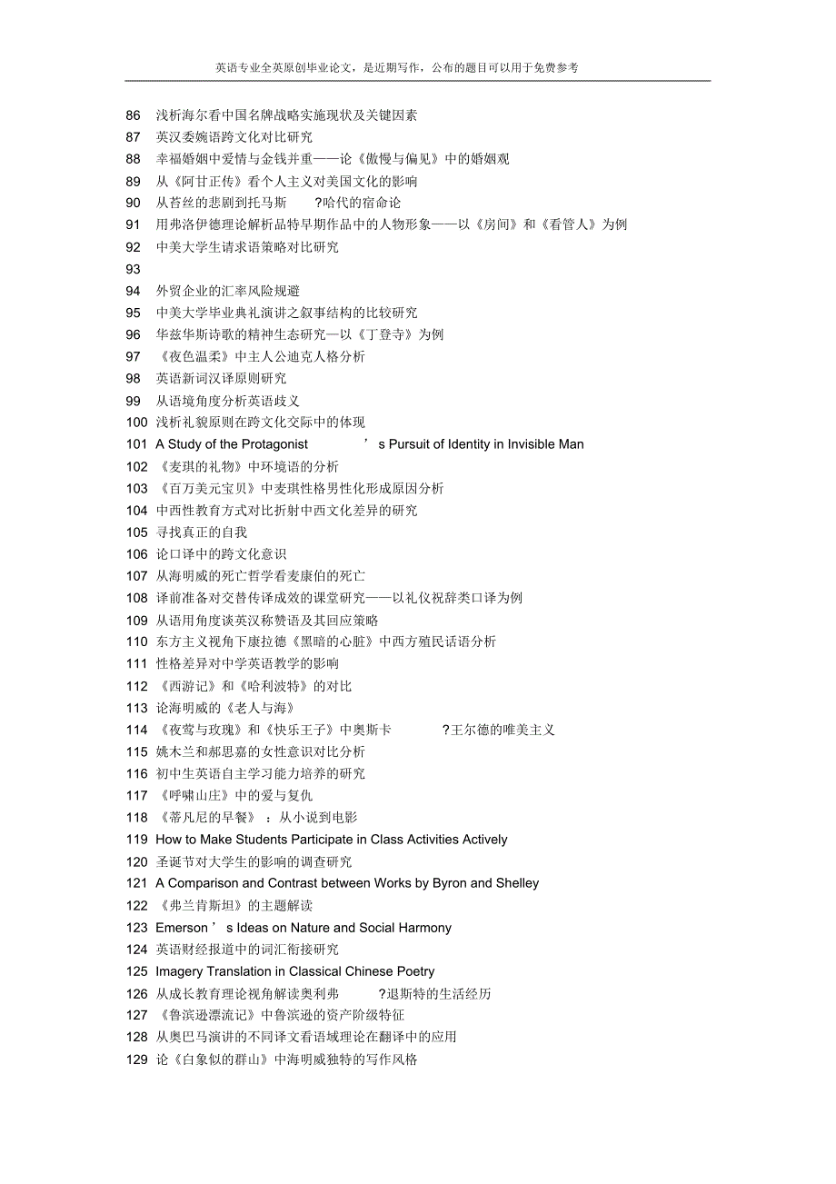 隐转喻名名复合词的语义分析_第3页