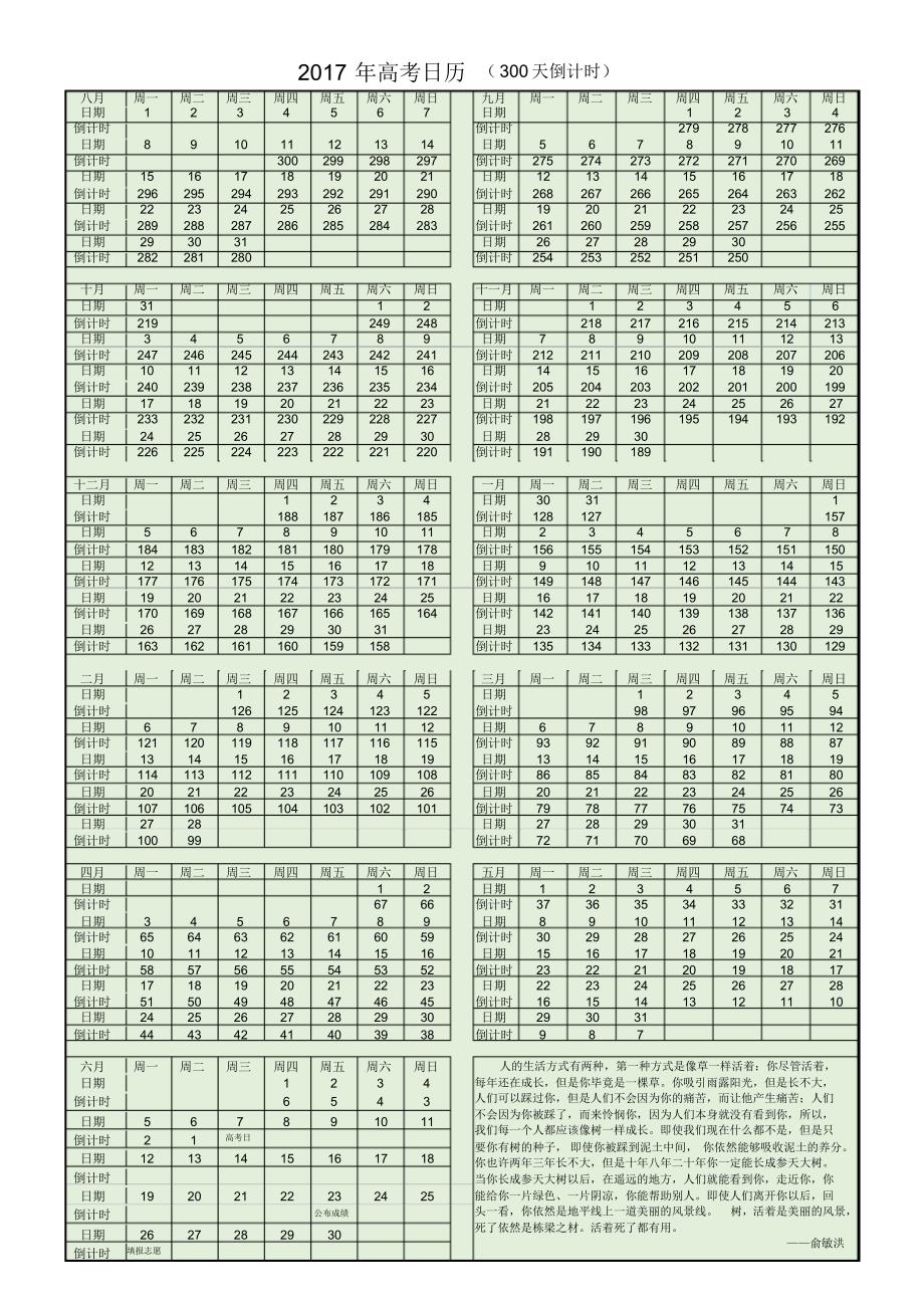 2017年高考日历(300天倒计时)_第1页