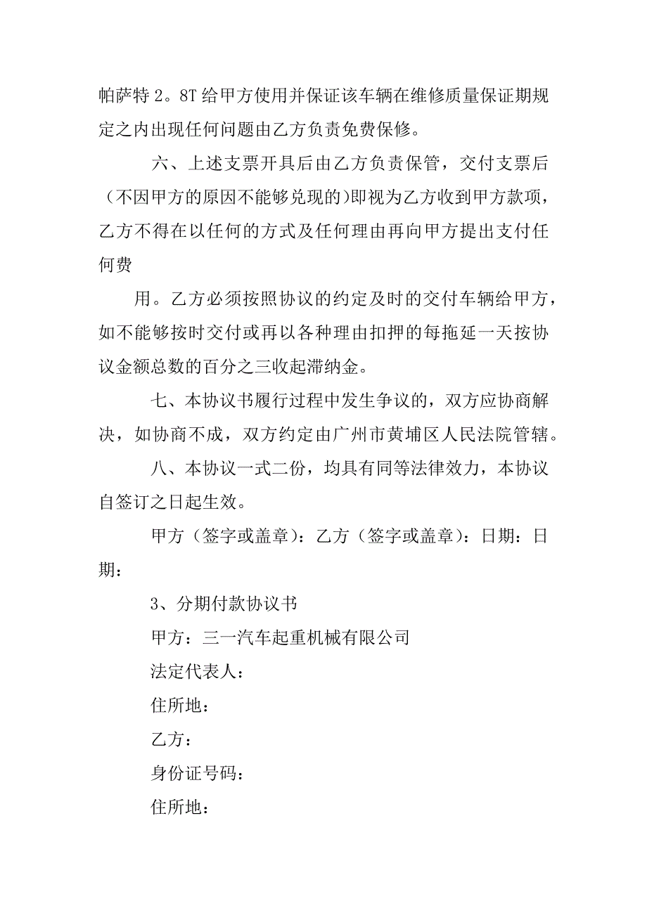 设备分期付款担保合同_第4页