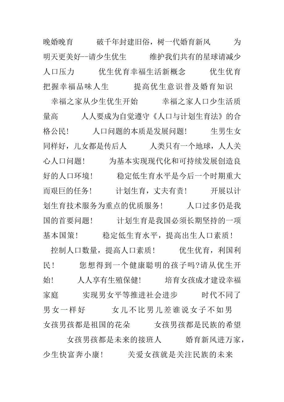 计划生育温馨宣传口号_第2页