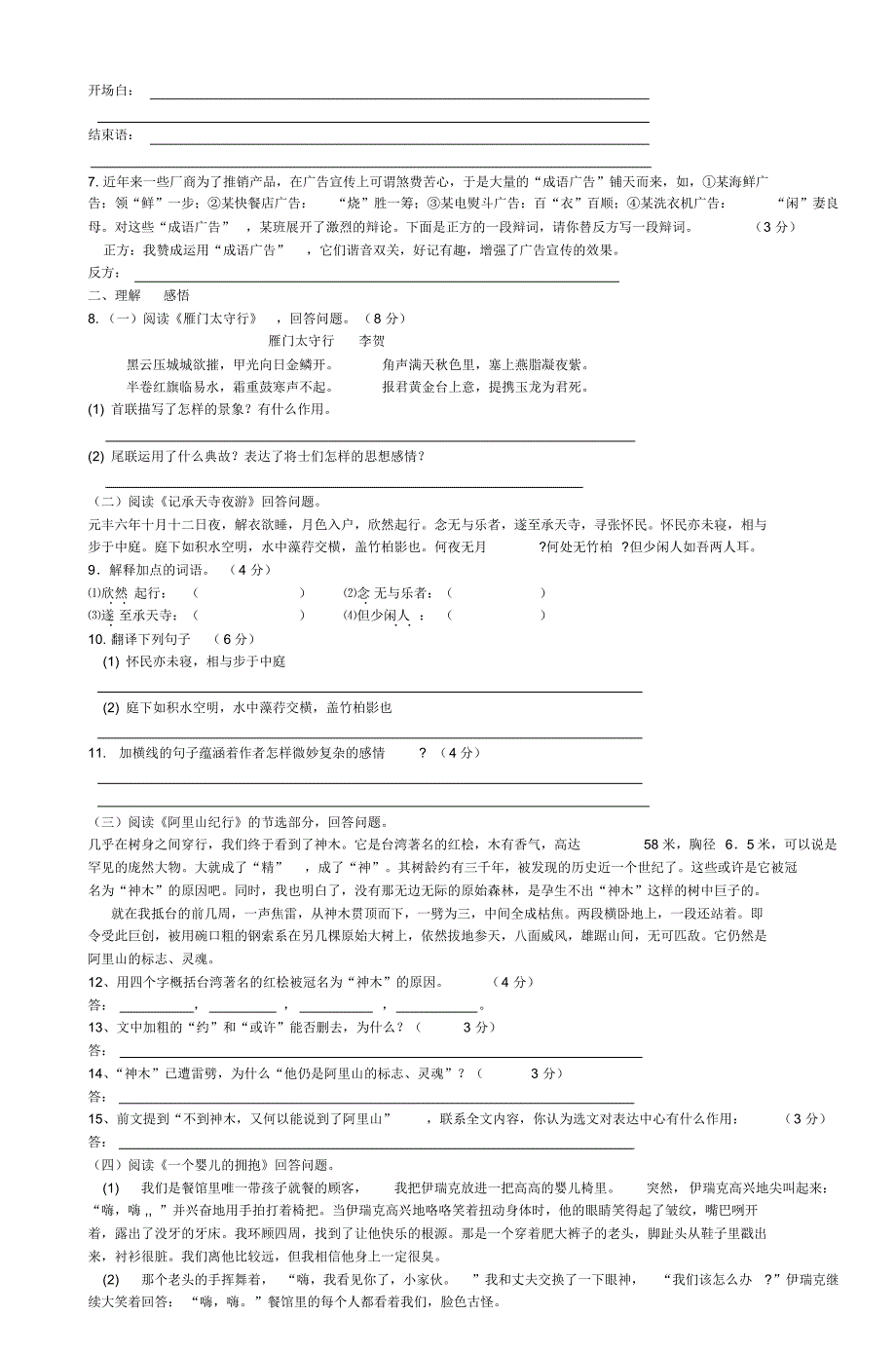 长茂中学八年级语文期末试卷(上B)(3)_第2页