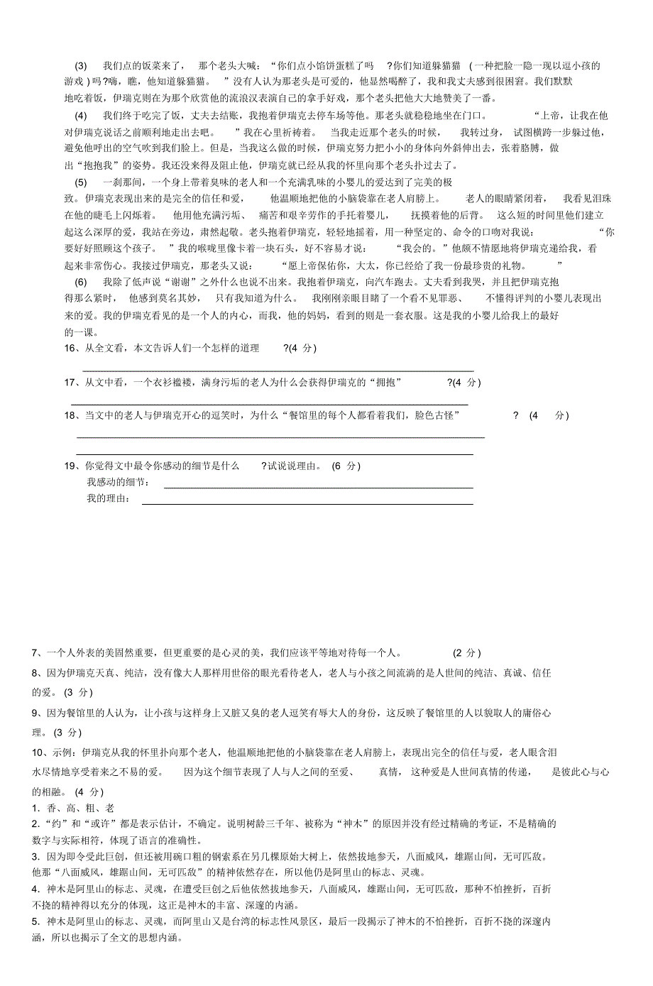 长茂中学八年级语文期末试卷(上B)(3)_第3页