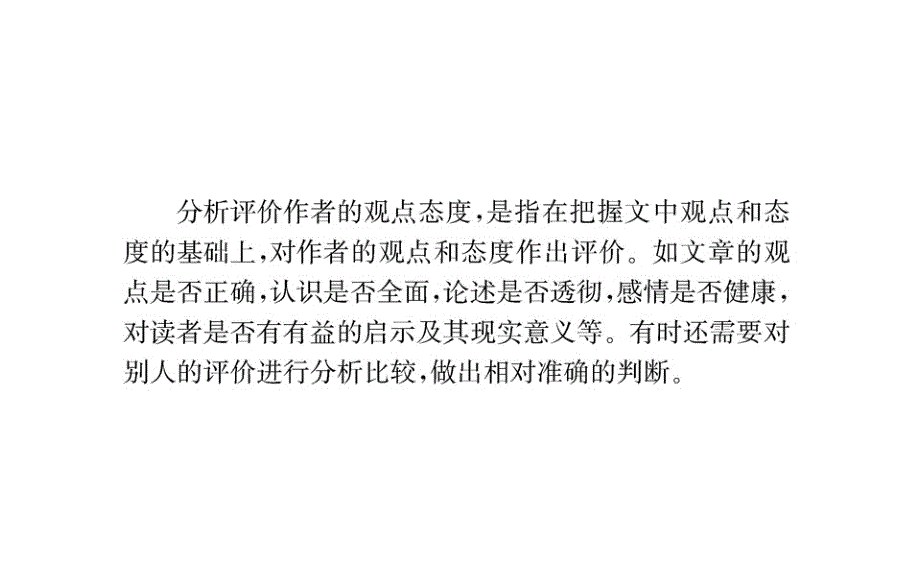 语文选修古代诗歌散文欣赏（人教版）课件单元素养提升系列之三_第3页