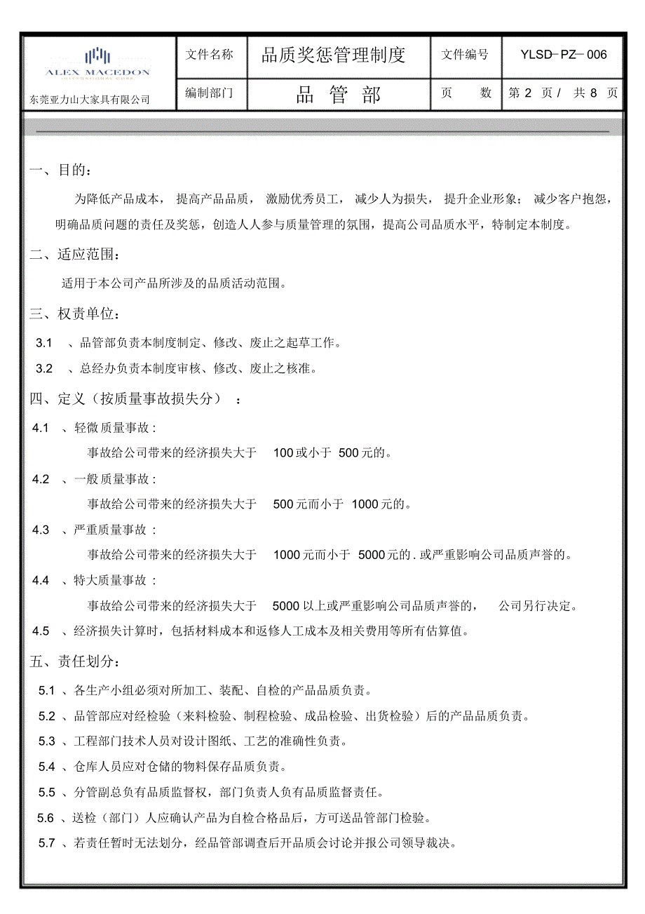 6、品质奖惩管理制度_第2页