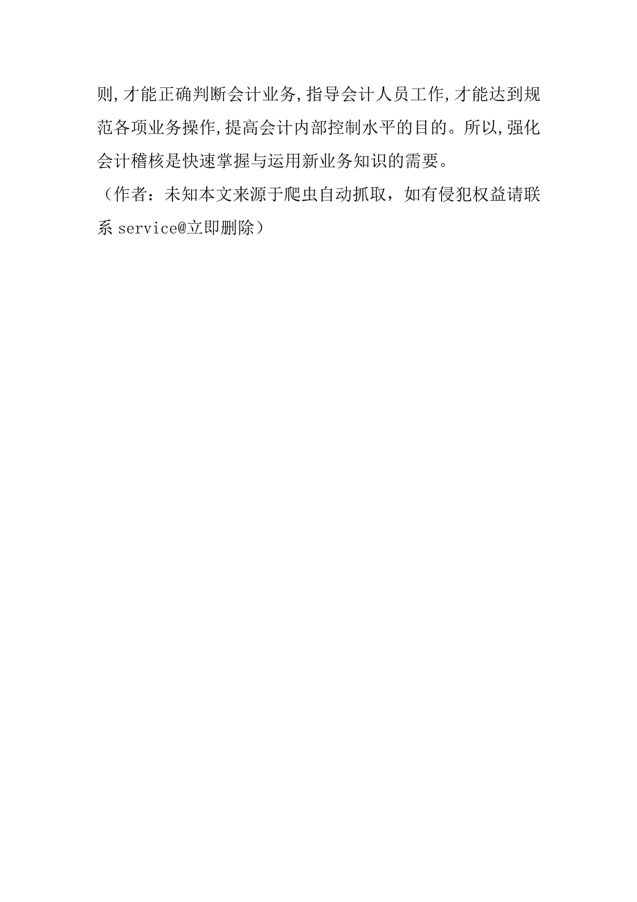 浅谈会计电算化下的会计稽核(1)_第4页