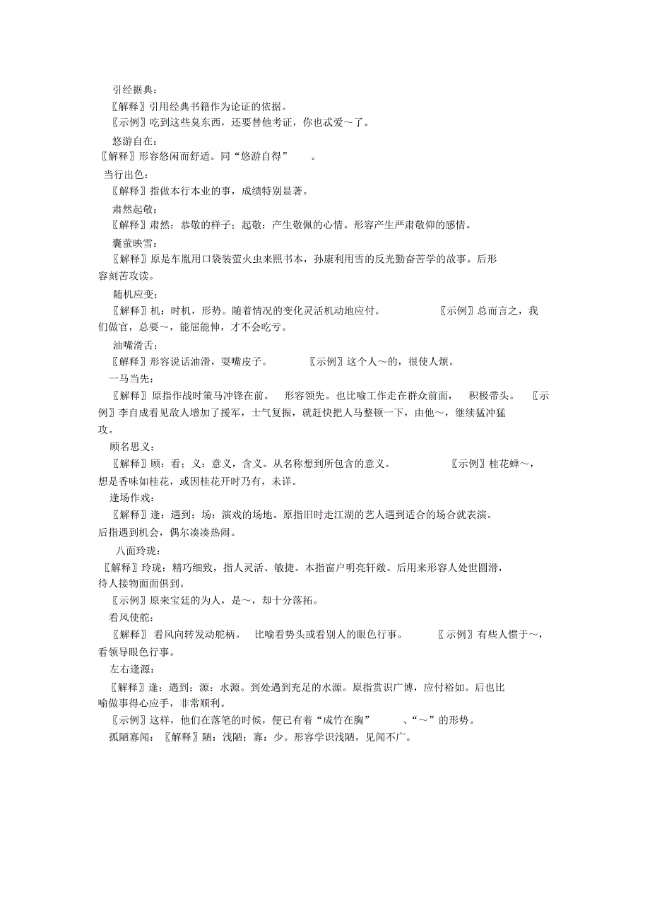 八年级四字词语及解释汇总_第4页