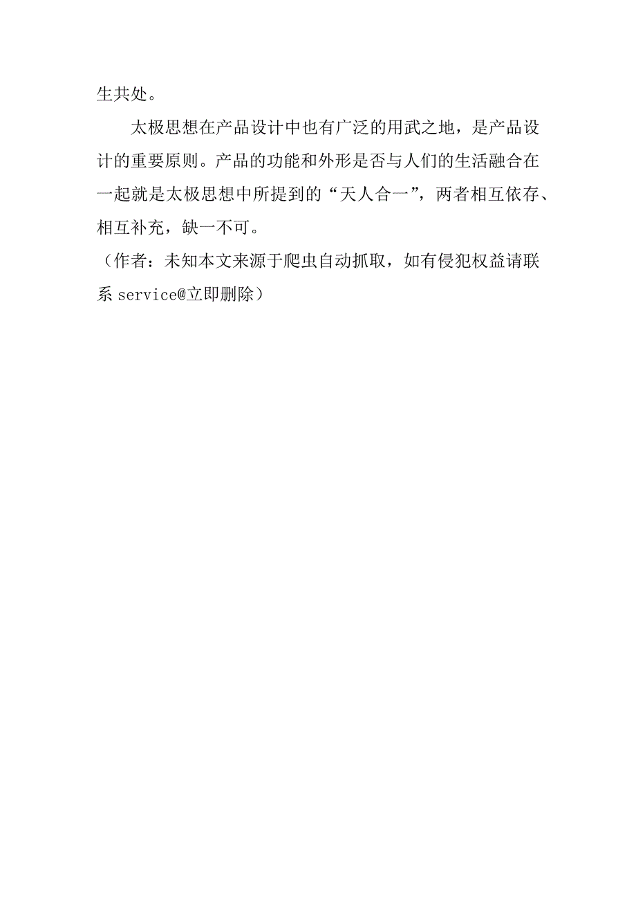 浅析传统艺术与现代产品设计—论太极概念在产品设计中的运用(1)_第3页