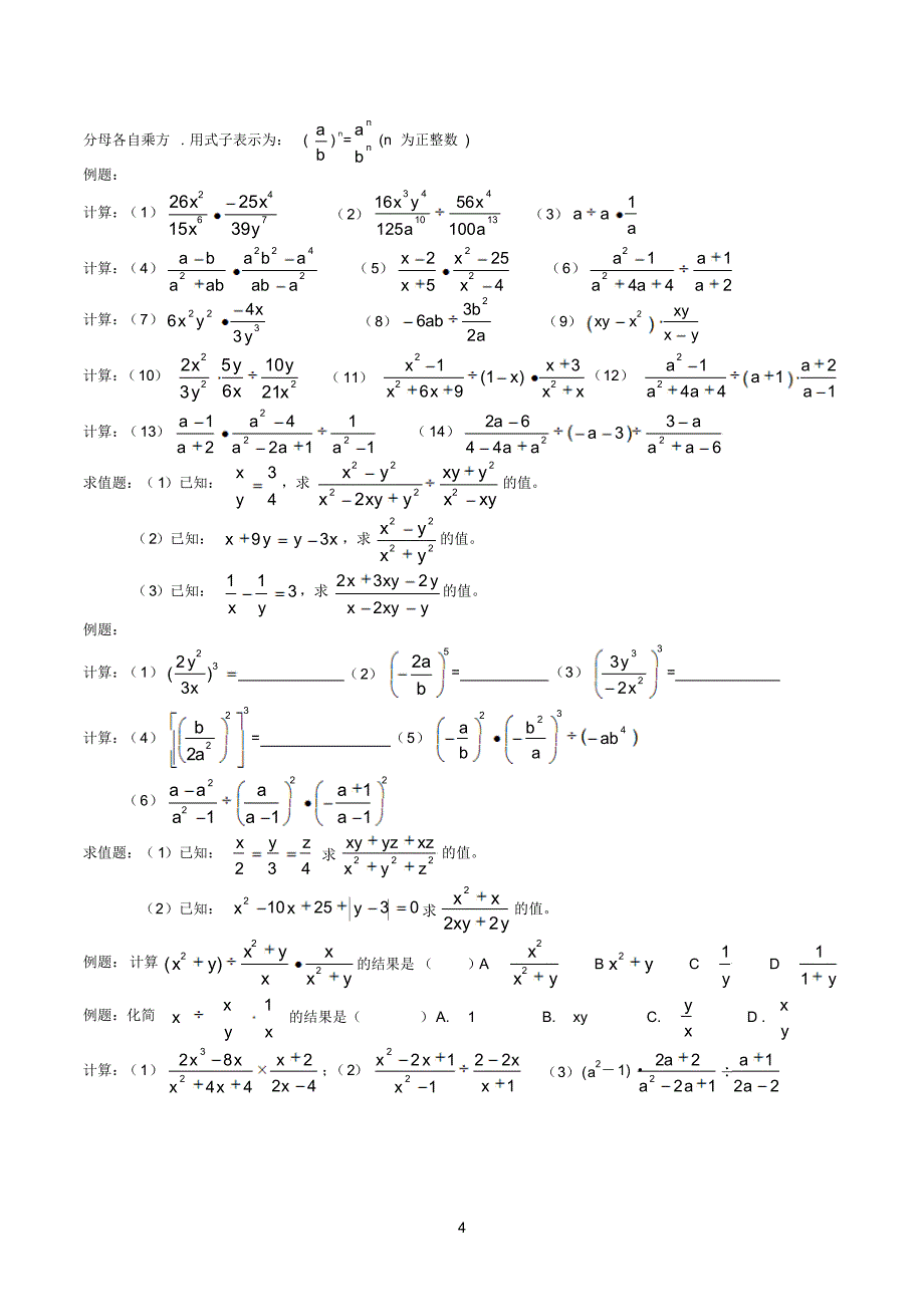 人教版八年级数学分式知识点及典型例题[1]_第4页