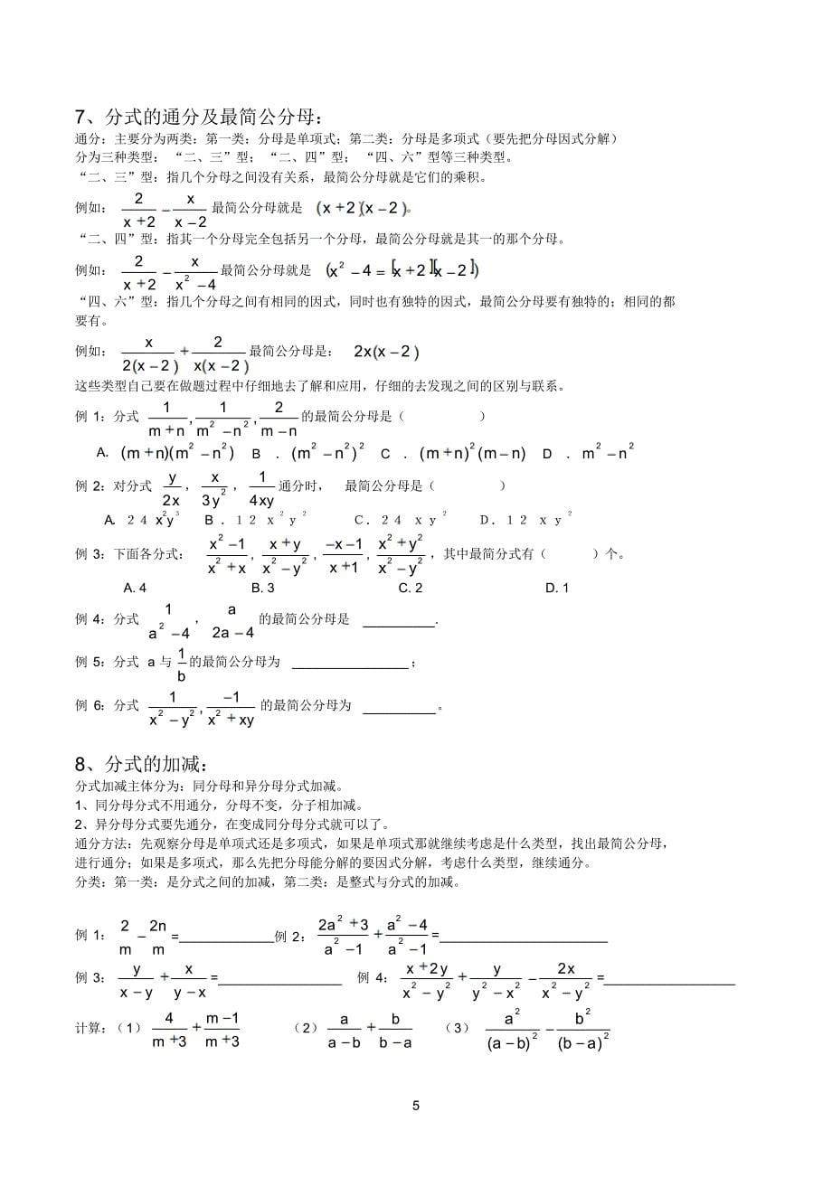 人教版八年级数学分式知识点及典型例题[1]_第5页
