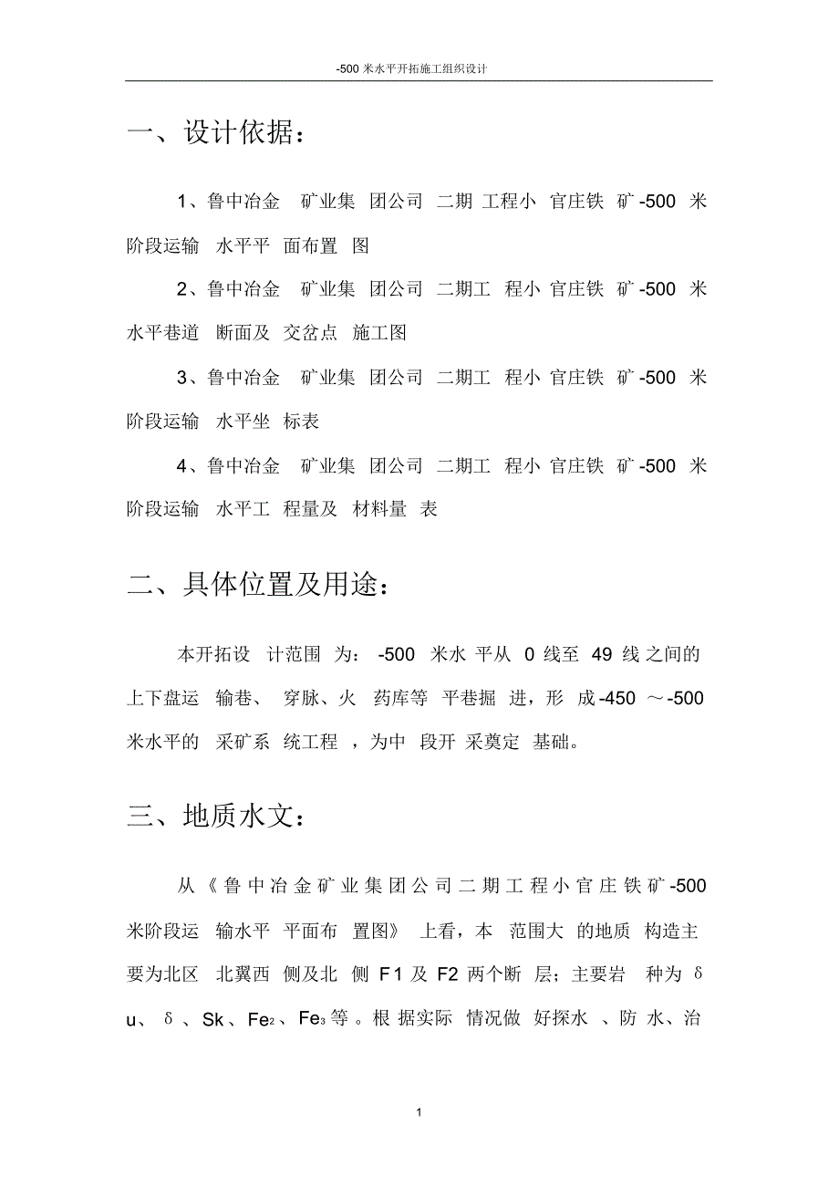 -500米水平开拓施工组织设计(1)_第2页