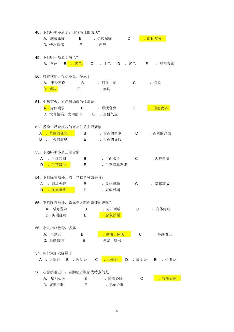 《中医诊断学》本科辅导资料_第5页