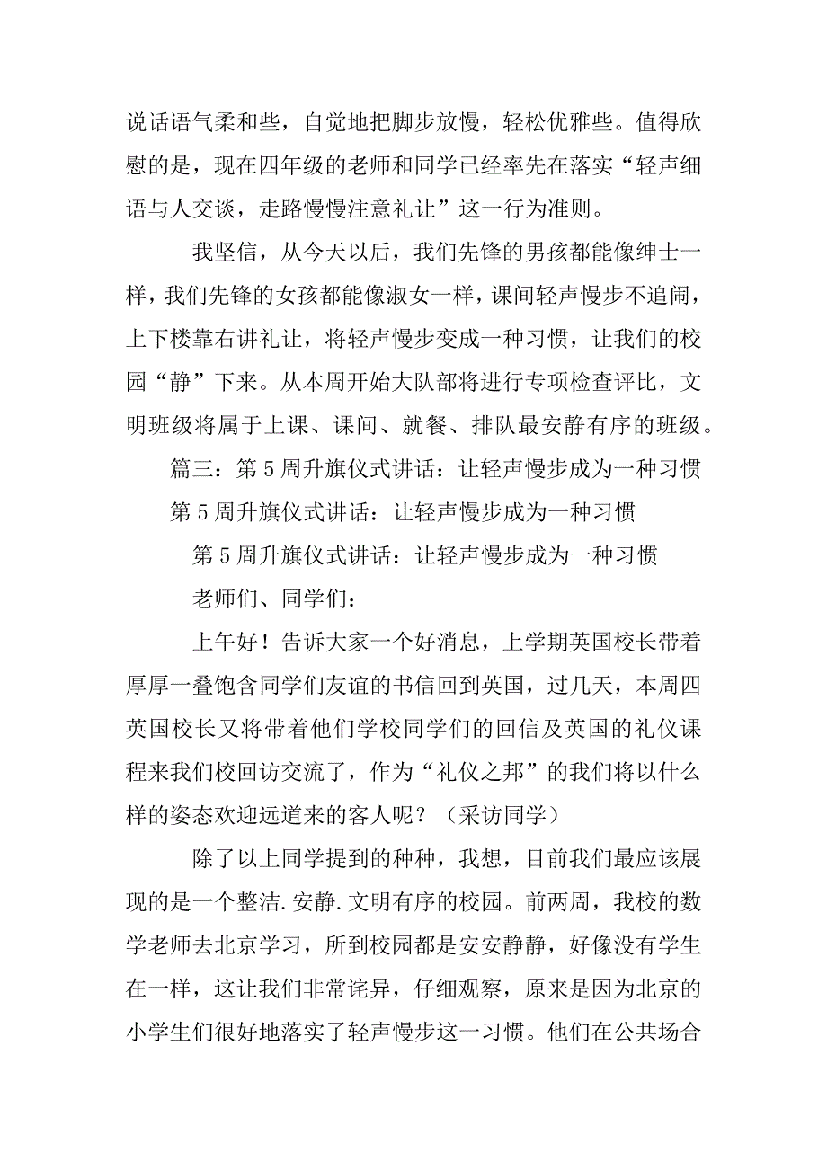 轻声慢步国旗下演讲稿_第4页