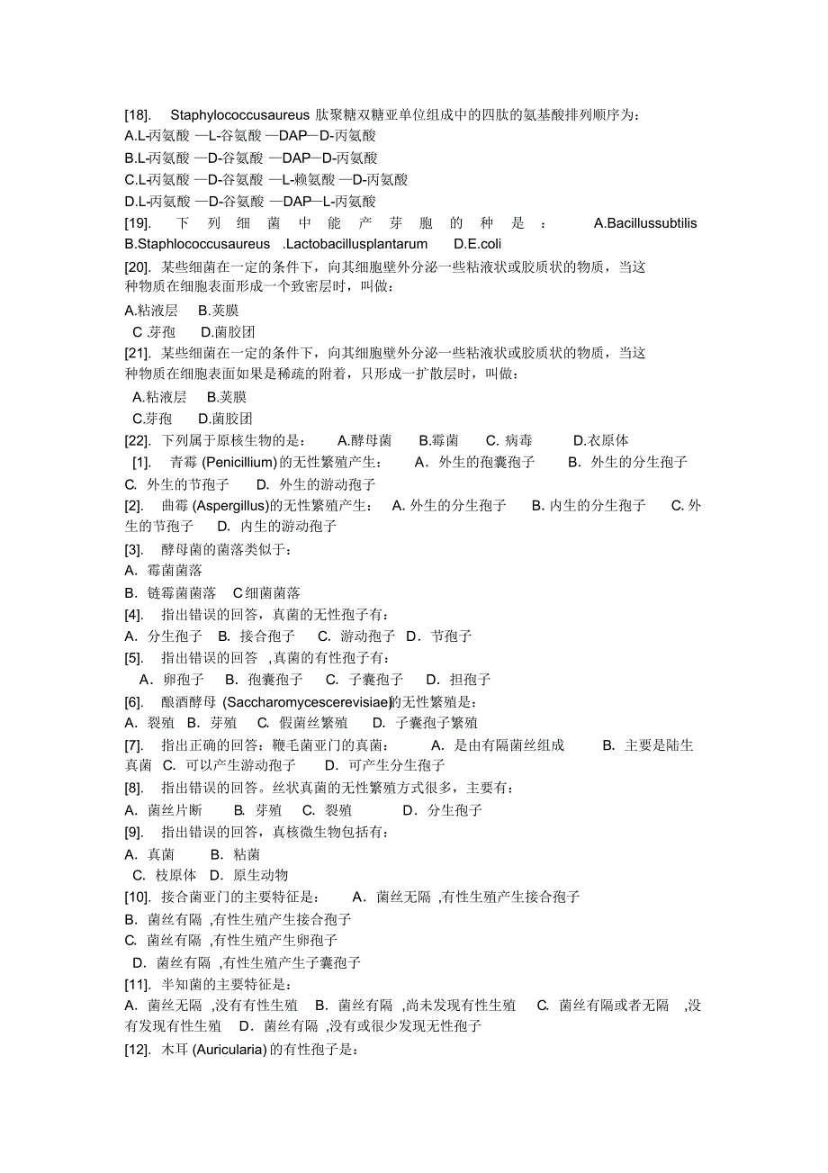 食品微生物学复习选择题_第2页