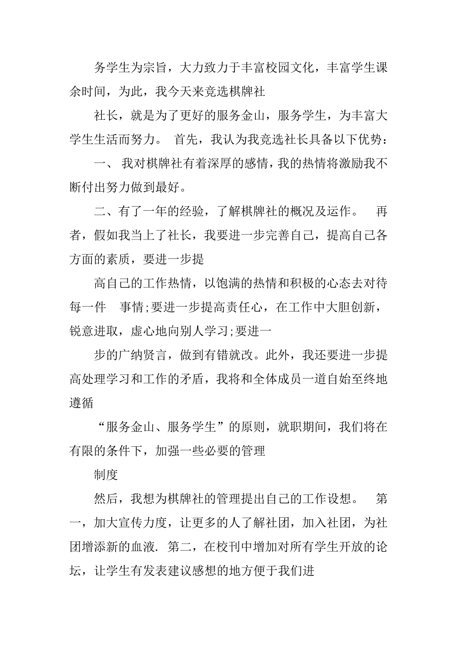 竞选社团副社长演讲稿_第2页