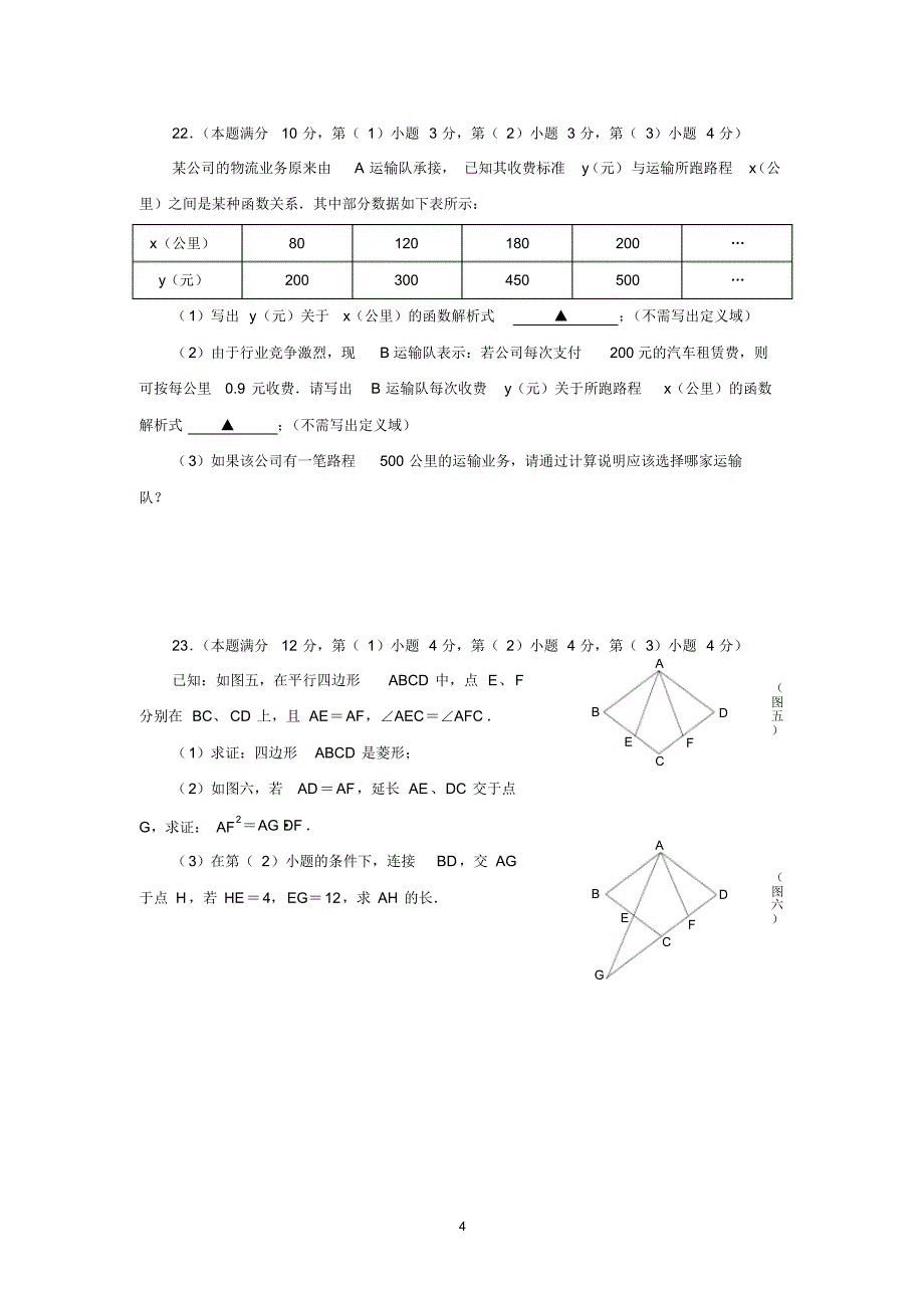 2015年闸北区中考二模数学试题(含答案)_第4页