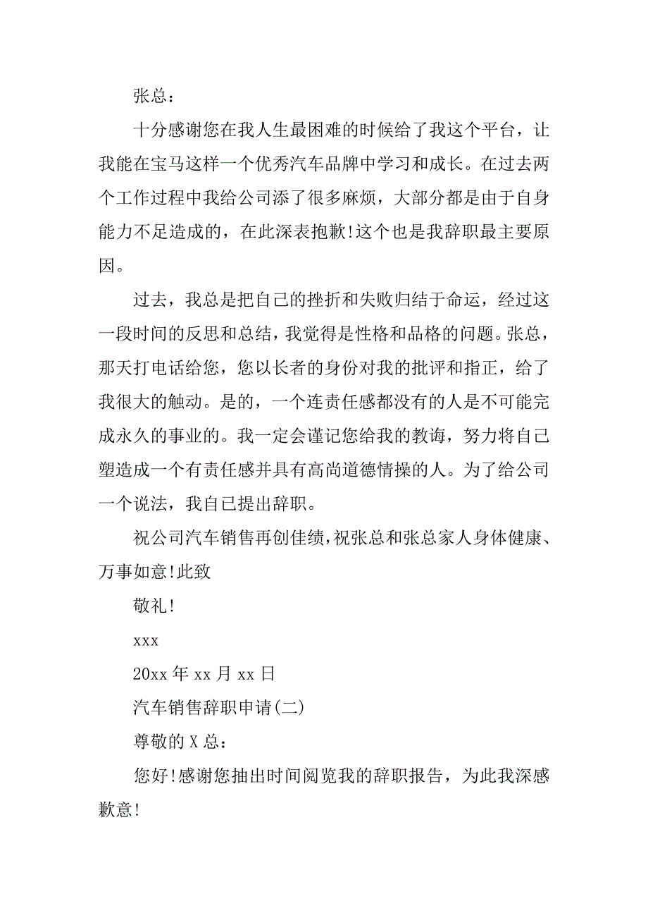 汽车销售辞职报告_1_第2页