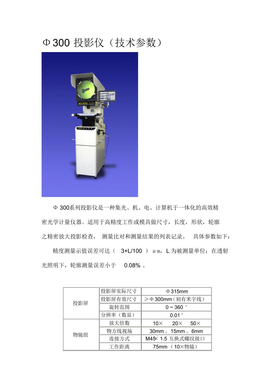 Φ300投影仪_第1页