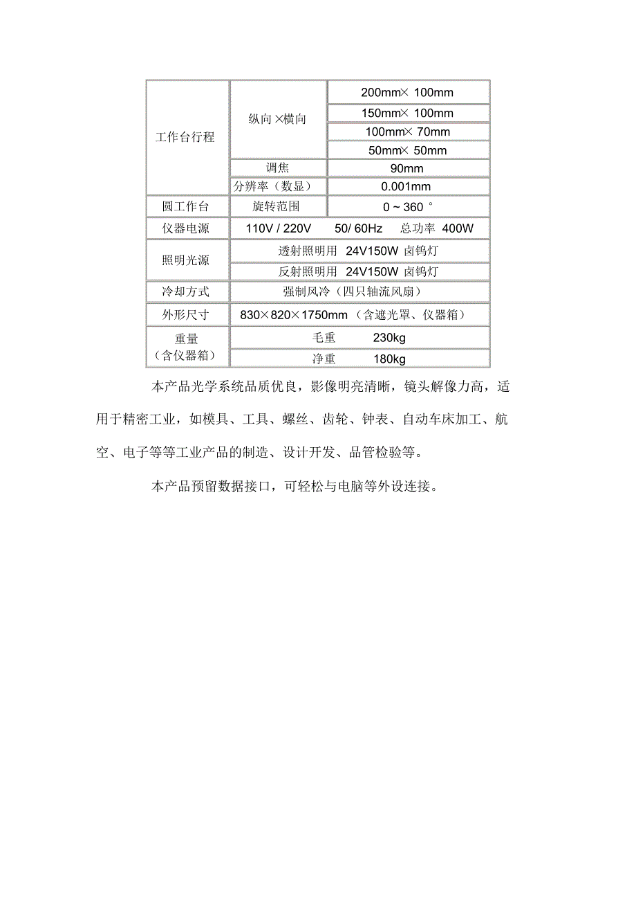 Φ300投影仪_第2页