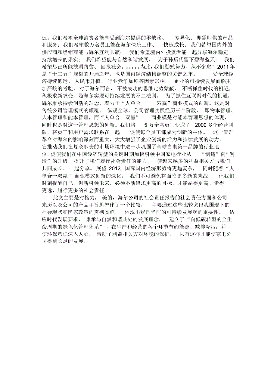 关于家电类的年度调查报告_第3页