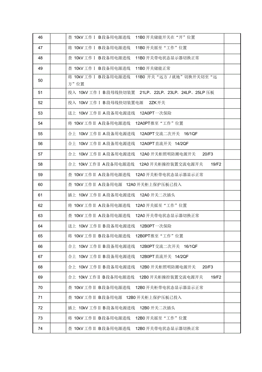 #01启备变由冷备用转热备用_第3页