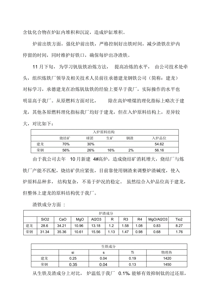 钒钛球团矿高炉冶炼总结_第3页