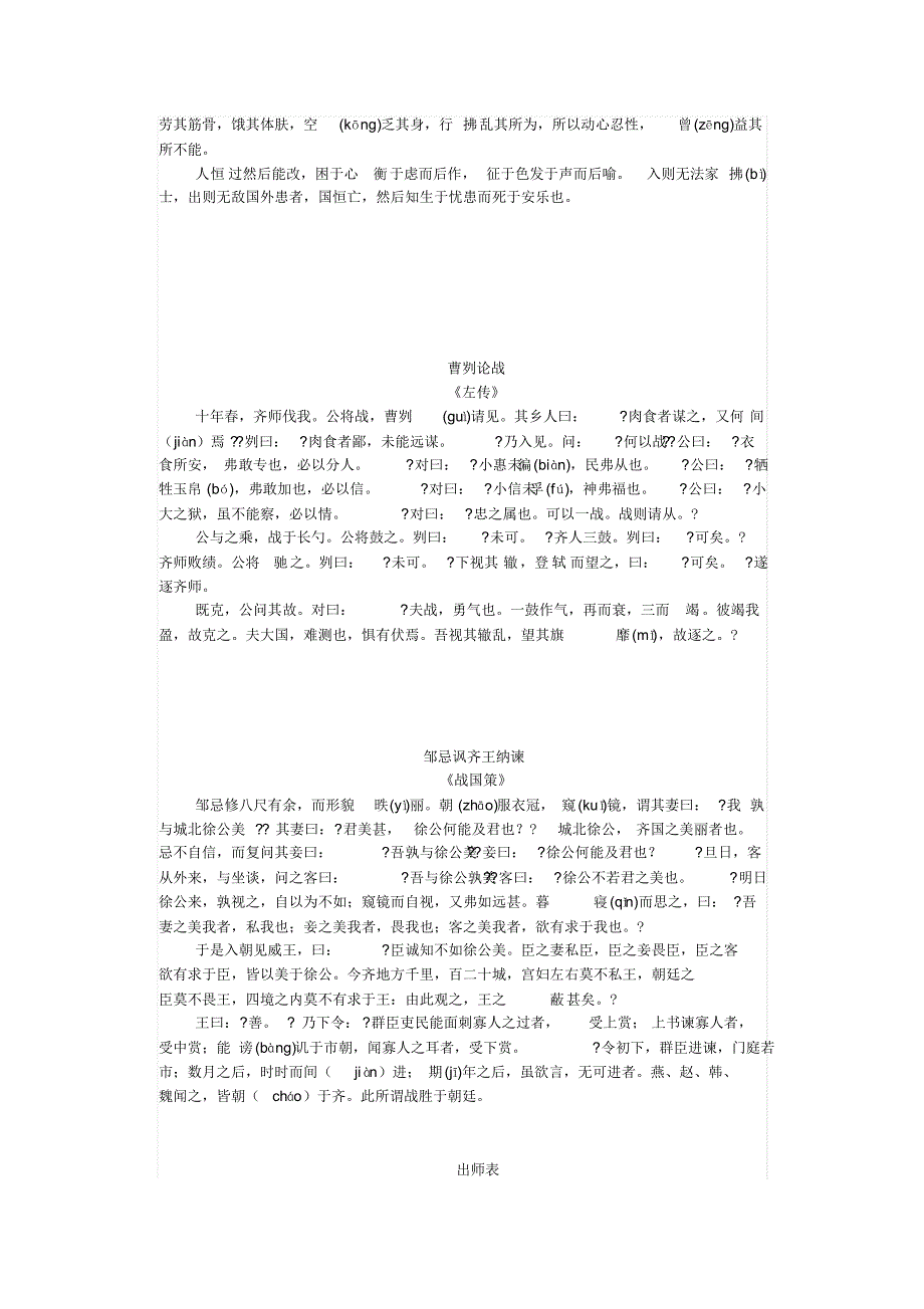 高考必背古诗文74篇_第2页