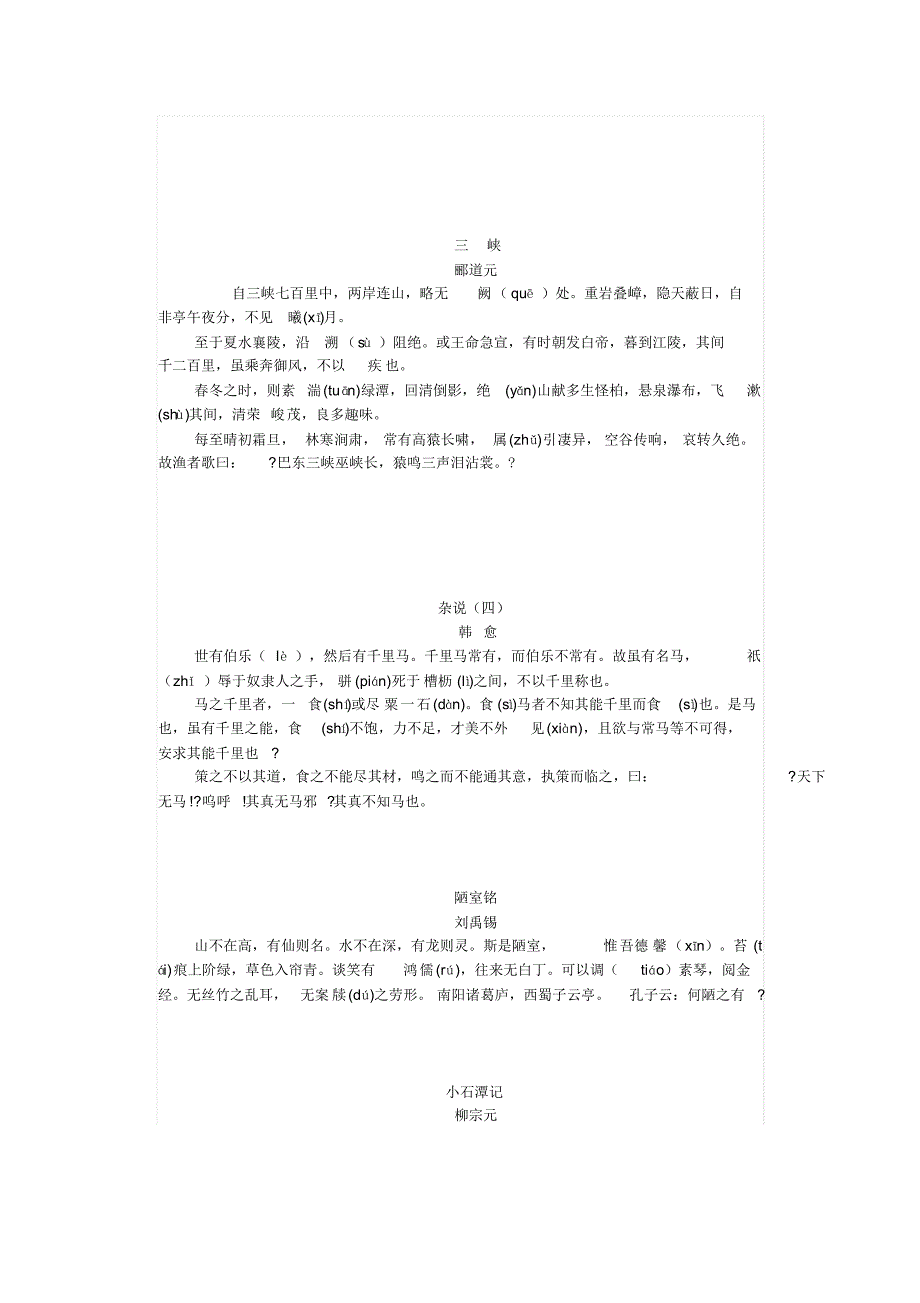 高考必背古诗文74篇_第4页