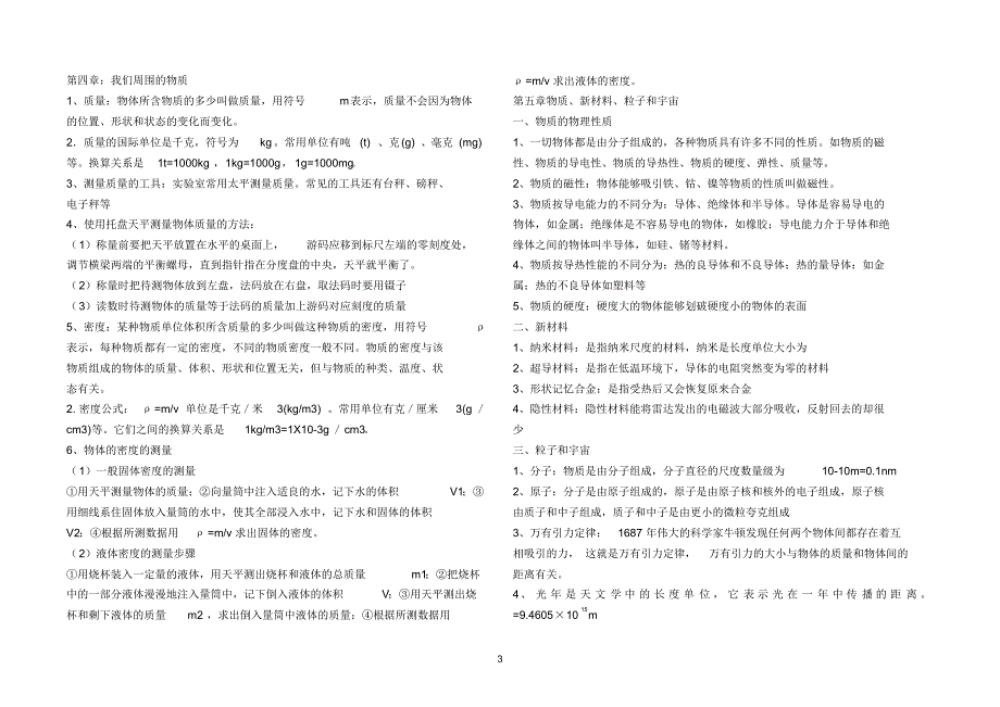 初二物理基础知识_第3页