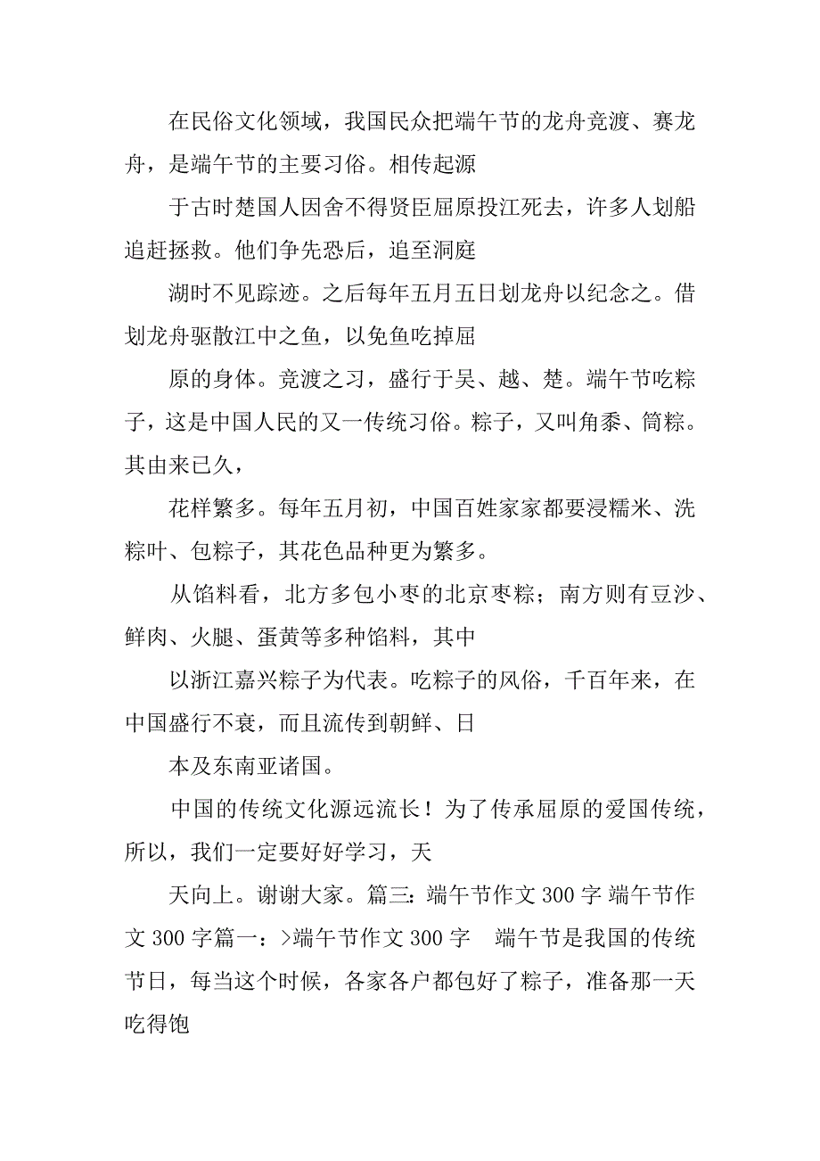 端午节演讲稿300字_第3页