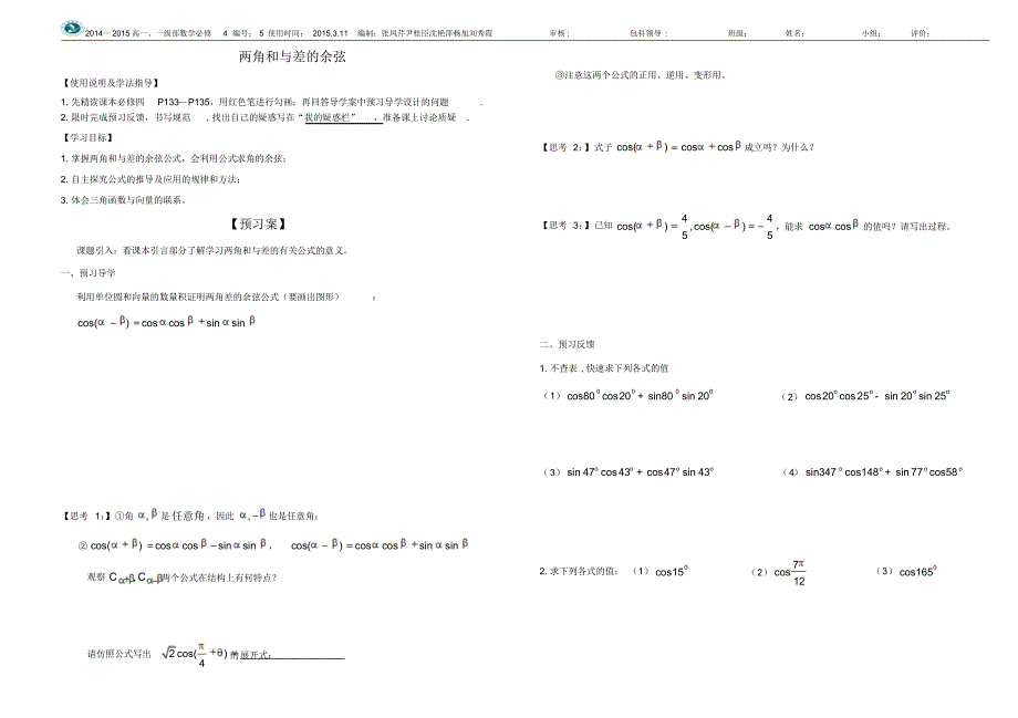 05两角和与差的余弦_第1页