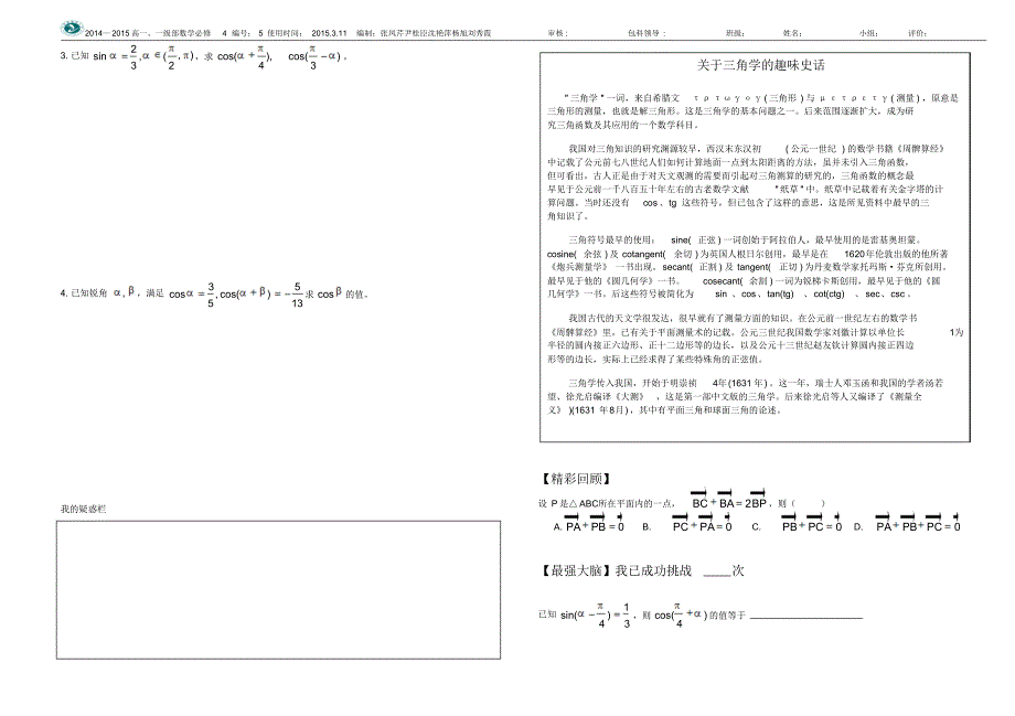 05两角和与差的余弦_第2页