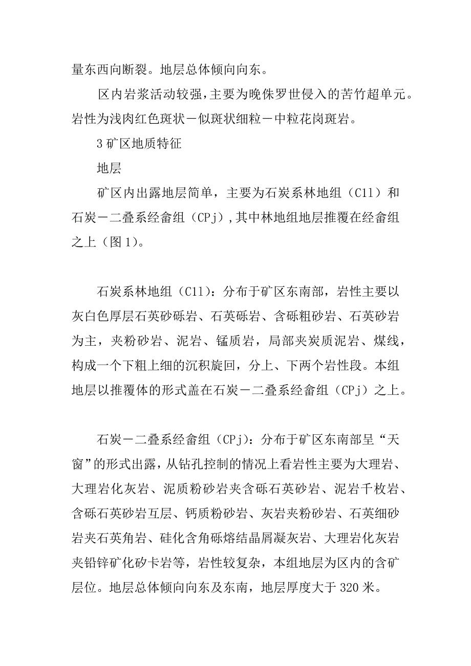 论文：福建省铅锌矿床地质特征及其成因探讨(1)_第2页