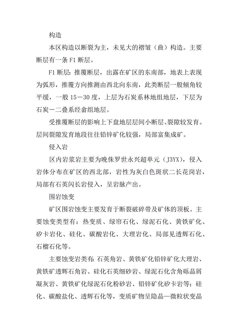 论文：福建省铅锌矿床地质特征及其成因探讨(1)_第3页