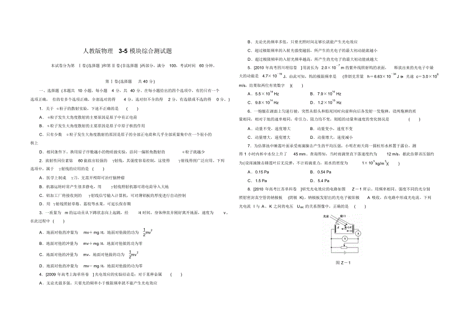 人教版物理3-5模块综合测试题_第1页
