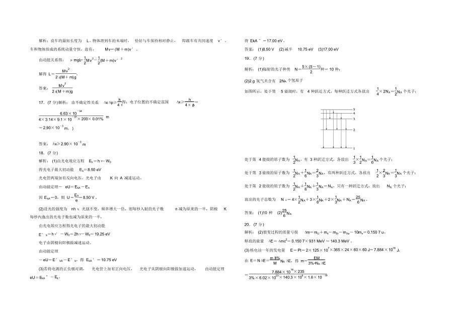 人教版物理3-5模块综合测试题_第5页