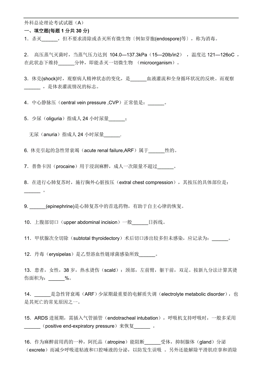 《外科学》试卷与答案2_第1页