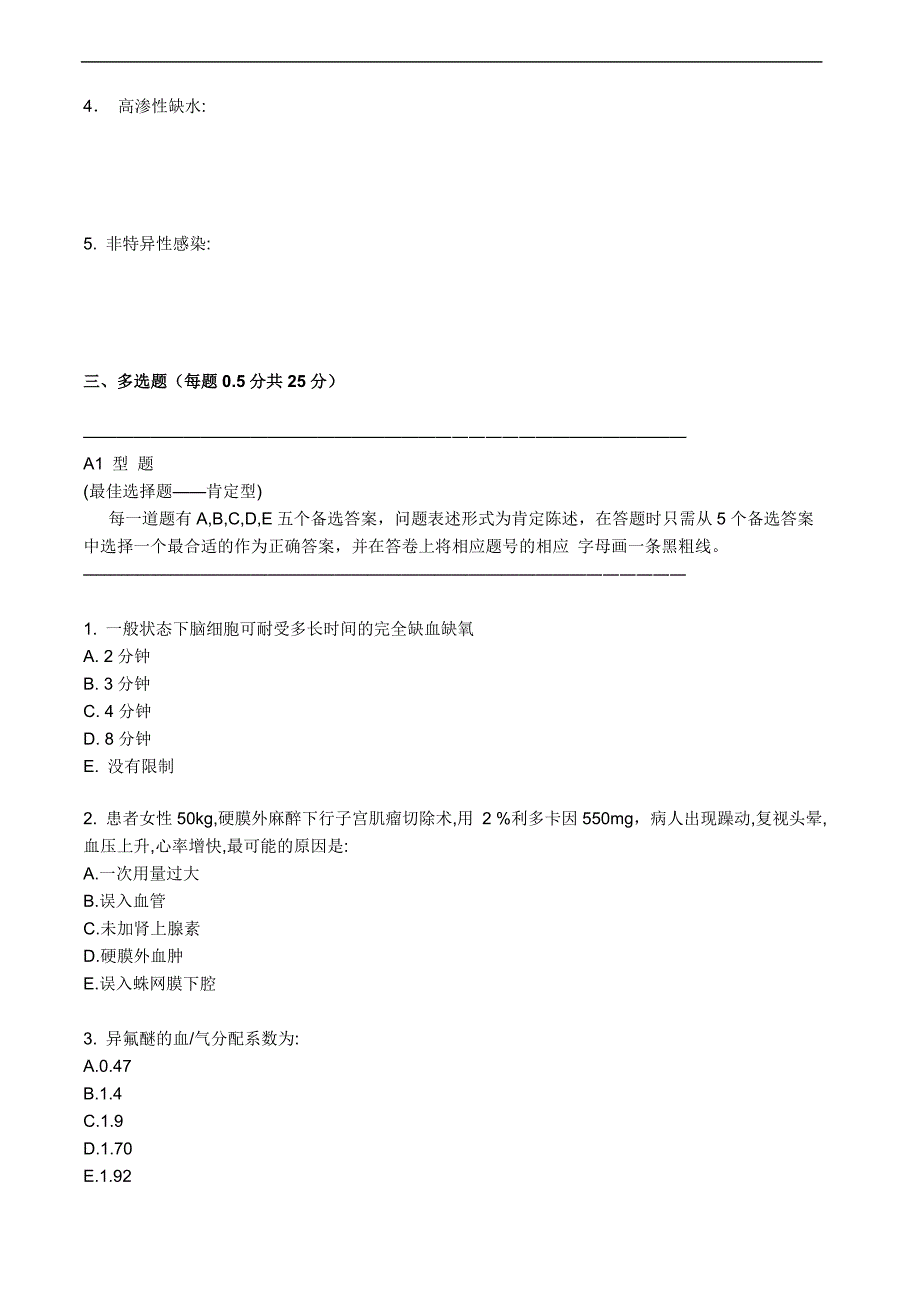 《外科学》试卷与答案2_第3页