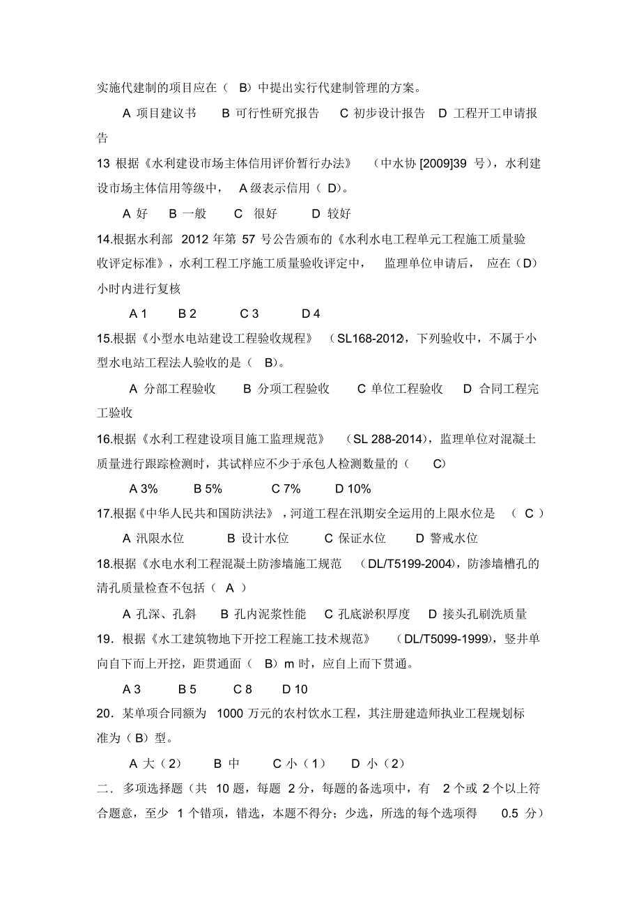 2015年二建水利水电真题试卷_第2页