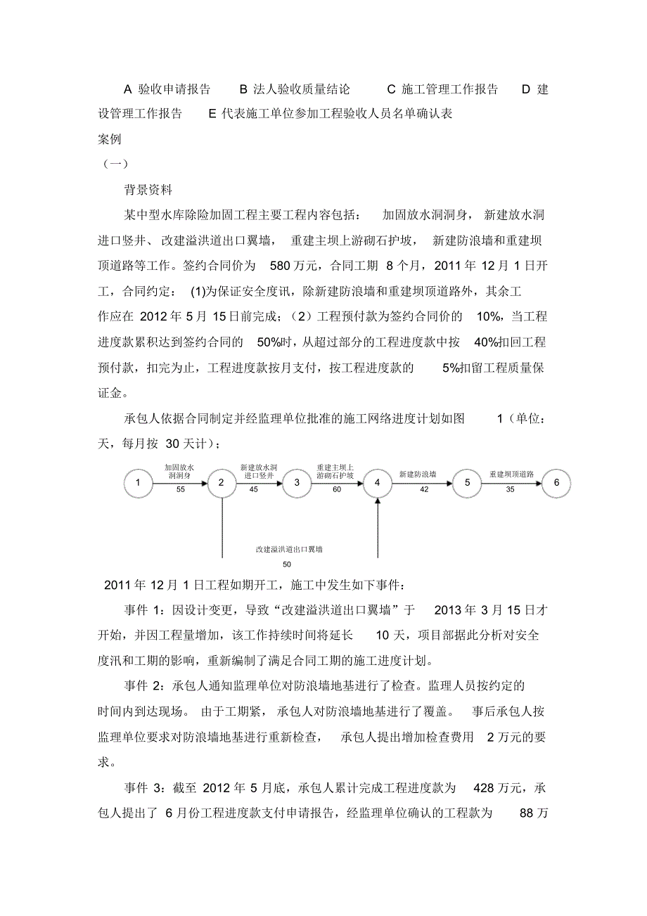 2015年二建水利水电真题试卷_第4页