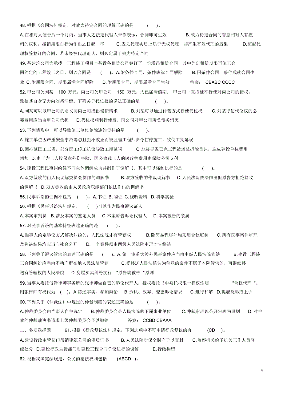 二级建造师《法规及相关知识》习题集,N套习题集,排版后居然有49页_第4页