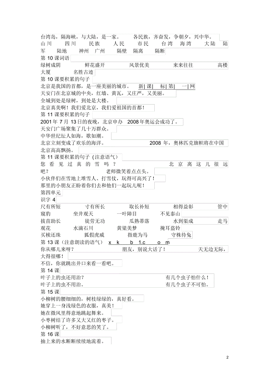 人教版语文二年级上册总复习字、词、句_第2页