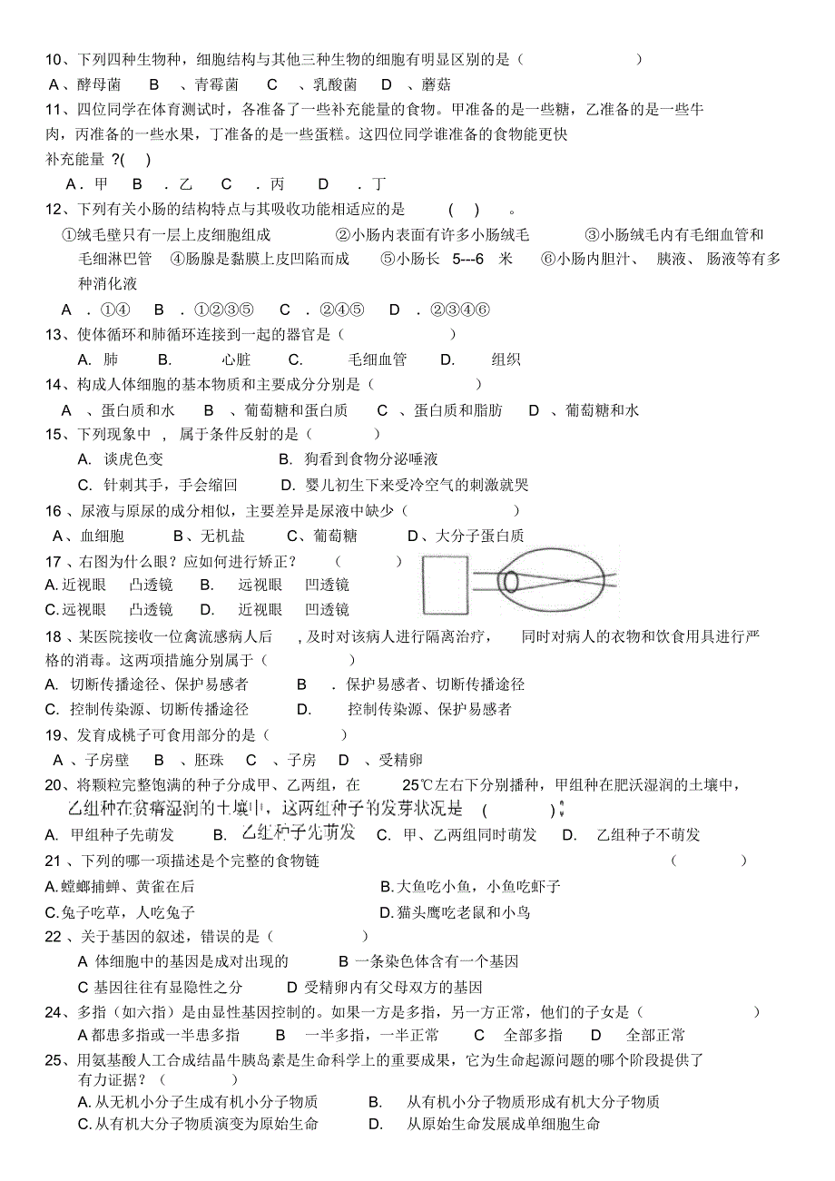 2015年八年级生物会考模拟试题_第2页