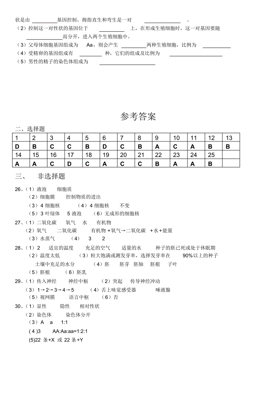 2015年八年级生物会考模拟试题_第4页