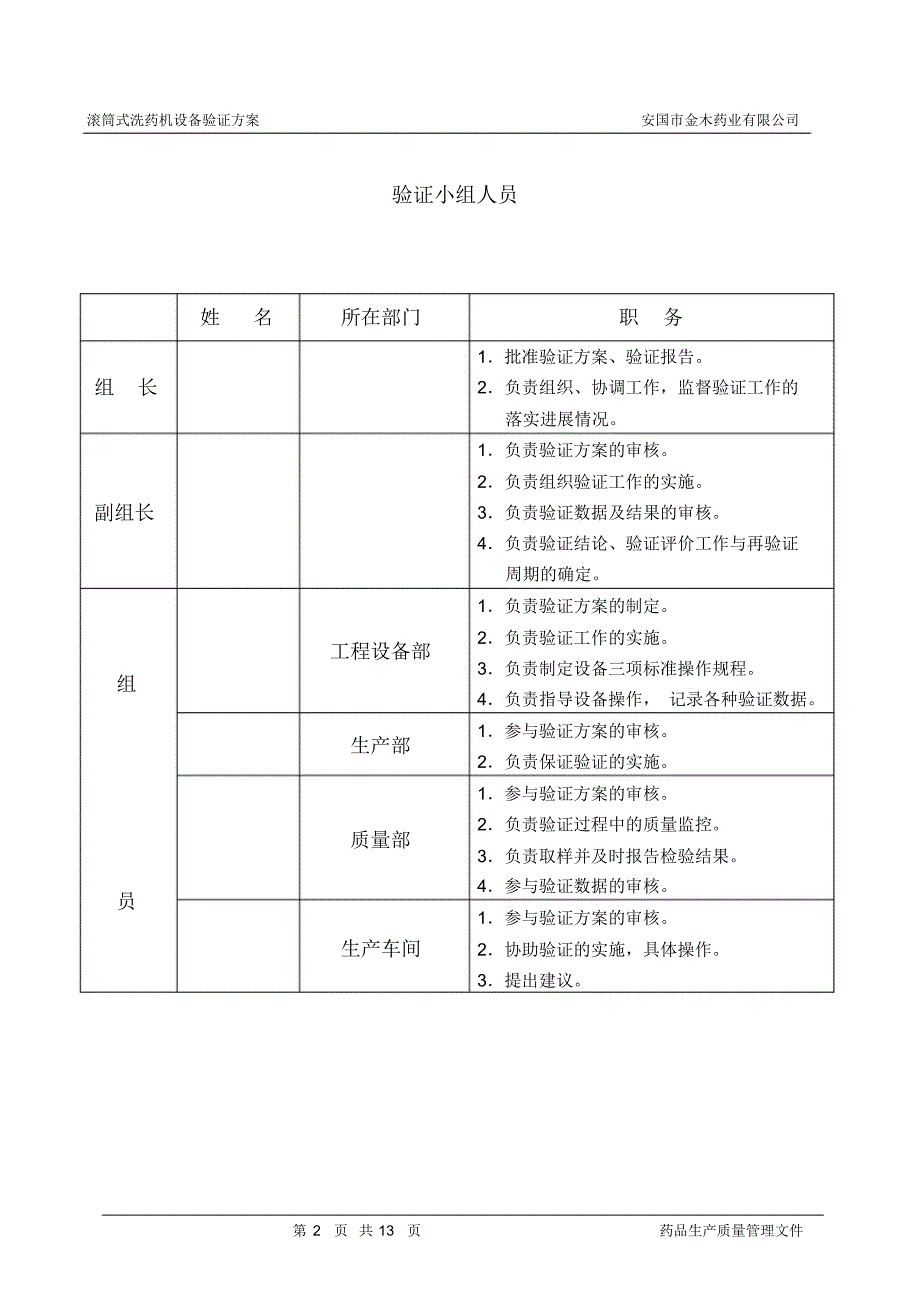 01滚筒式洗药机_第2页