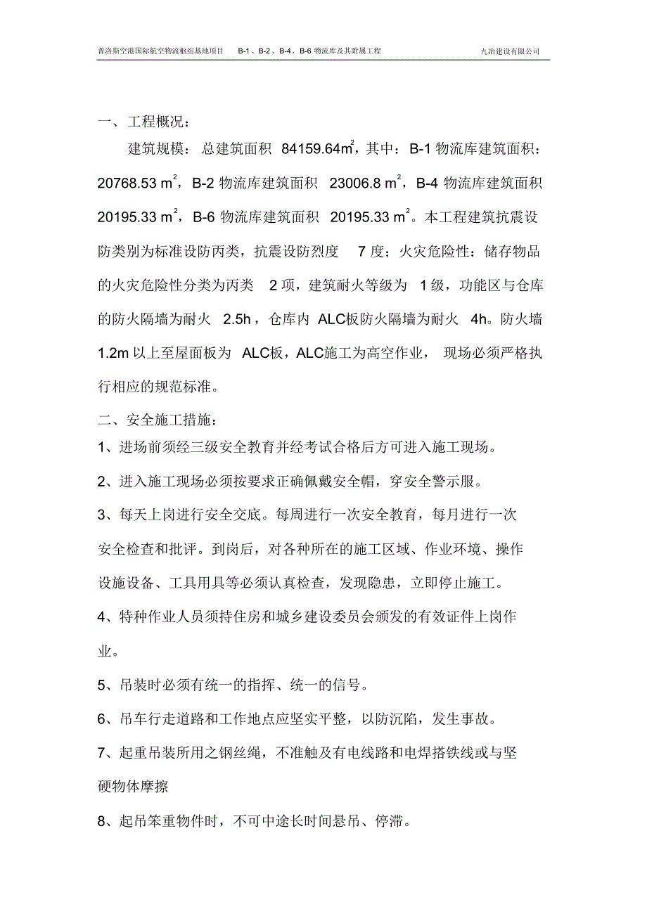 ALC安装安全方案_第3页