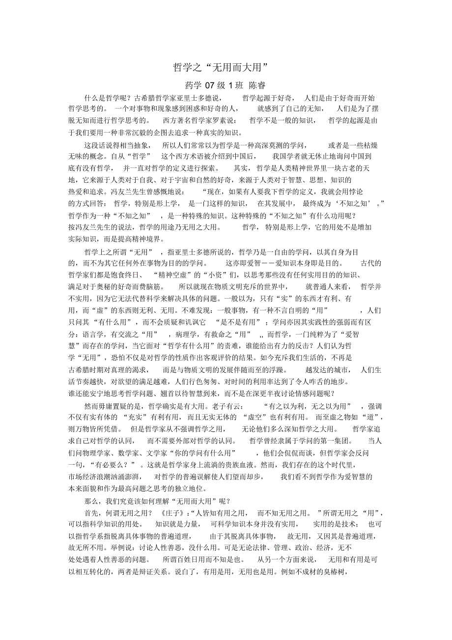 哲学之无用而大用_第1页