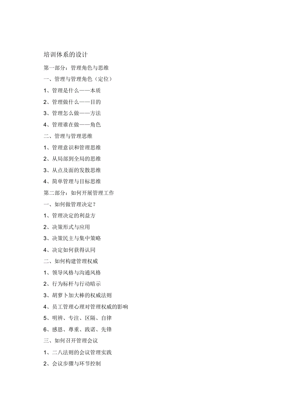 企业管理层管理能力提升培训-培训方案_第2页