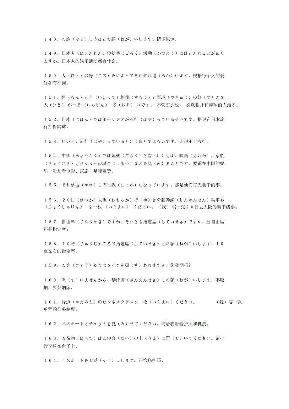 实用生活日语200句_第2页